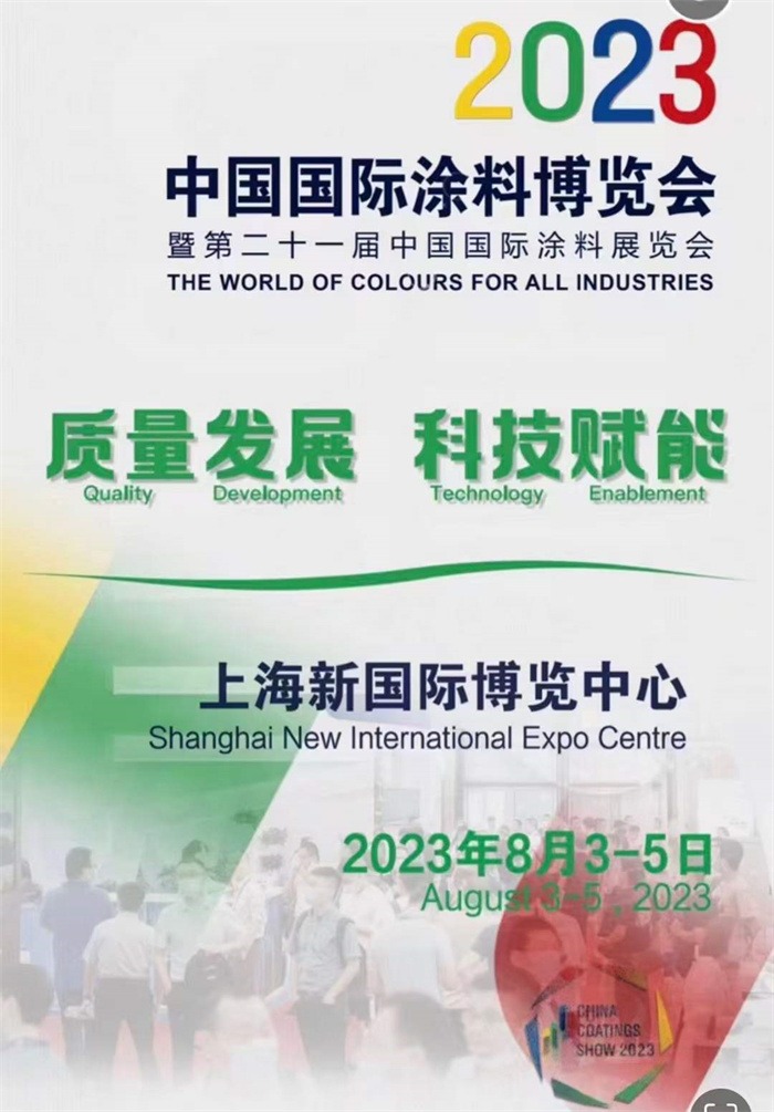 好色先生TV污版时-上海国际涂料博览会