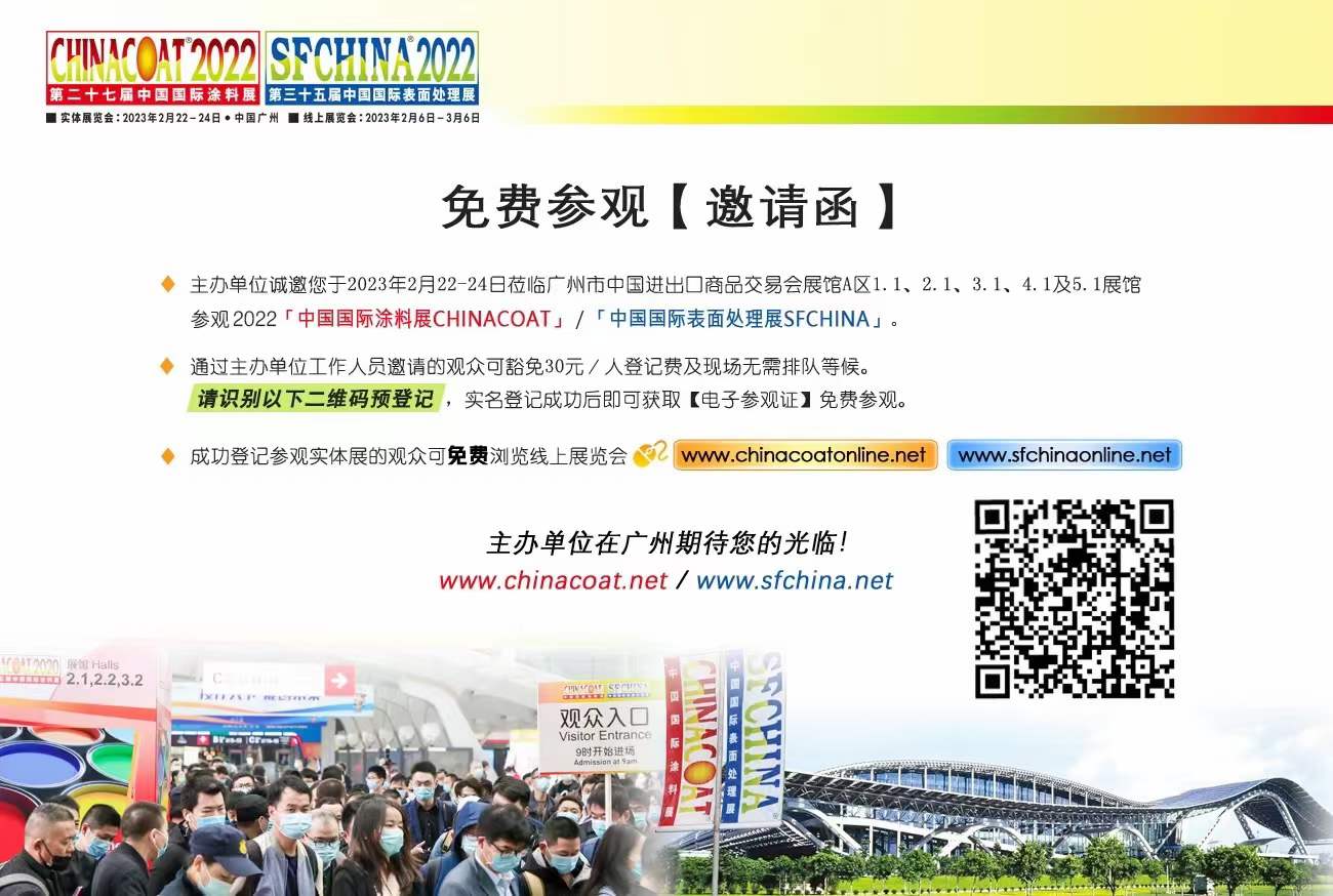 邀请函！好色先生TV污版时诚邀您参加“第二十七届中国国际涂料展”