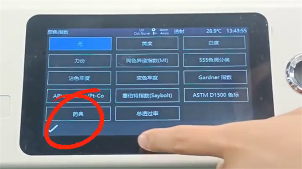 如何测量药品的颜色，选用TS8296分光测色仪的药典模式