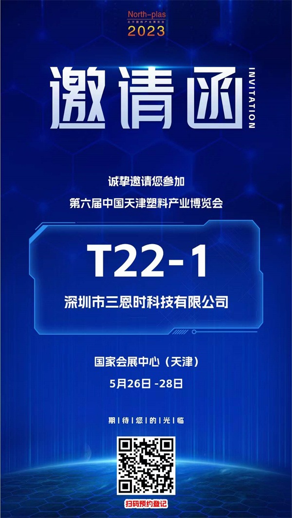 好色先生TV污版时邀您参展啦——第六届天津塑料产业博览会