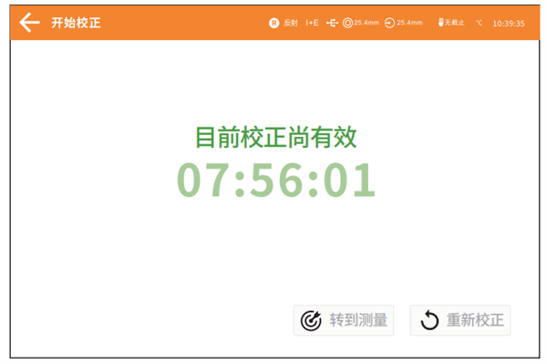 台式好色先生软件APP在不同测量模式下的黑白校正方法