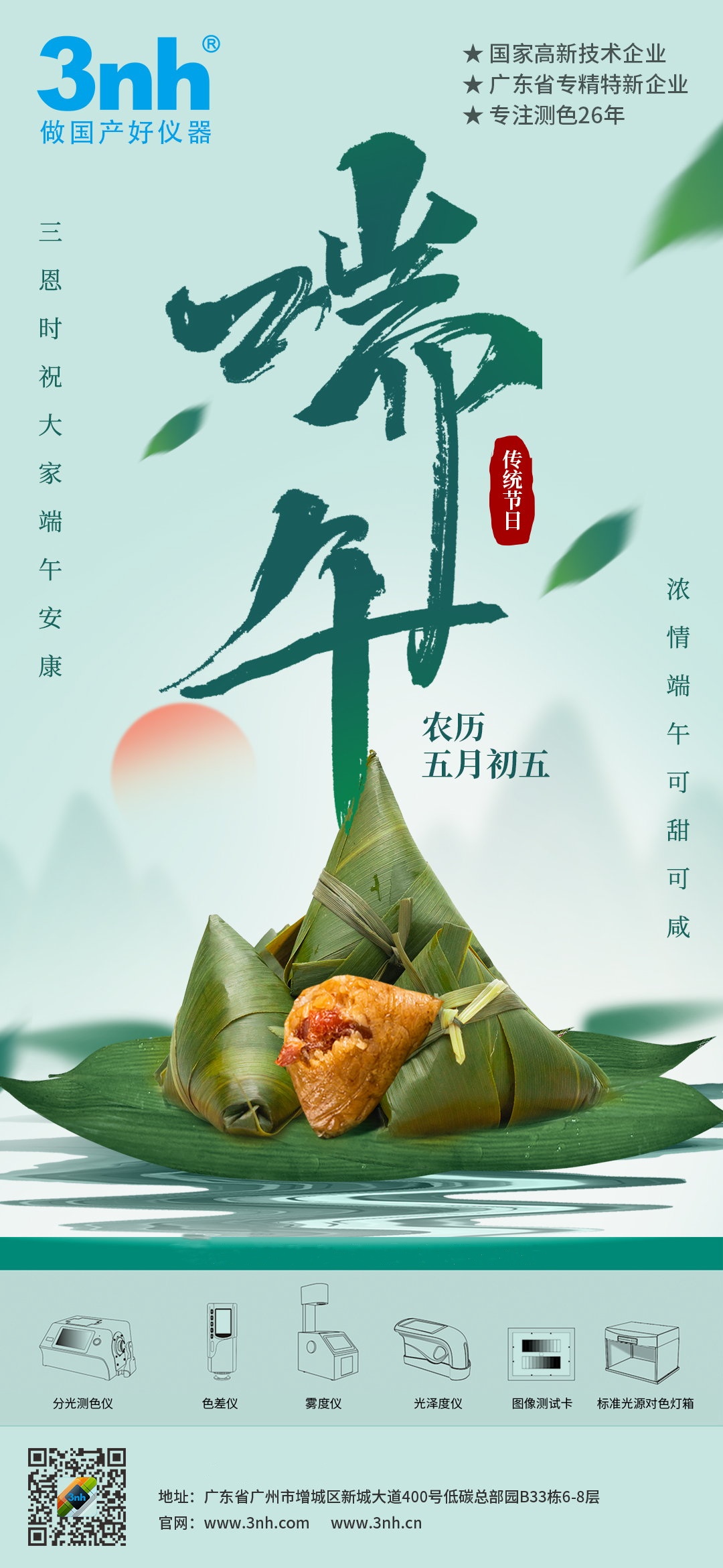 广东好色先生TV污版时祝您：端午安康！