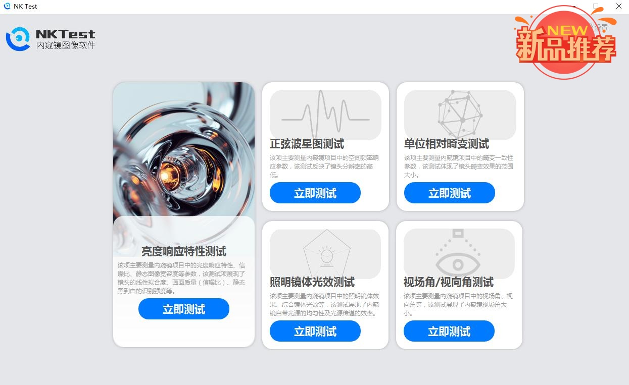 好色先生TV污版时全新NKTest内窥镜图像软件登场，免费试用不容错过！